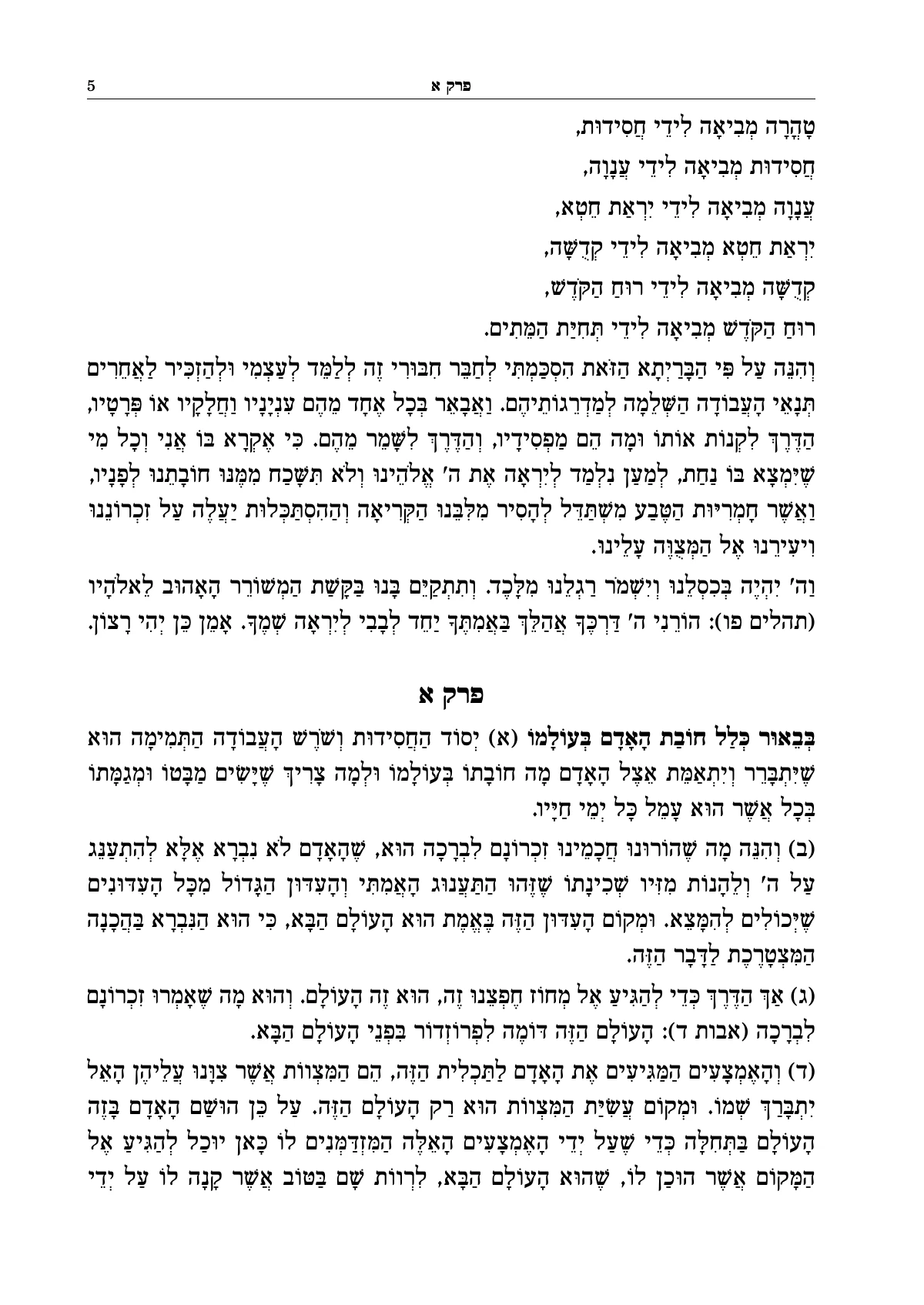 עמוד מתוך מסילת ישרים