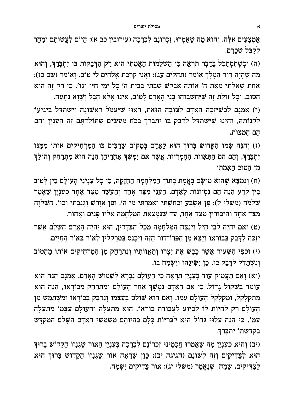 עמוד מתוך מסילת ישרים